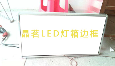 LED屏邊框鋁材